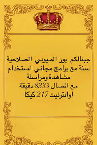 عرض يوز المليوني لمدة سعر العرض السعر 🔥فقط اليوم خط واحد متبقي فقط رقم...