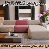 قنفات • أثاث منزلي • تكريت