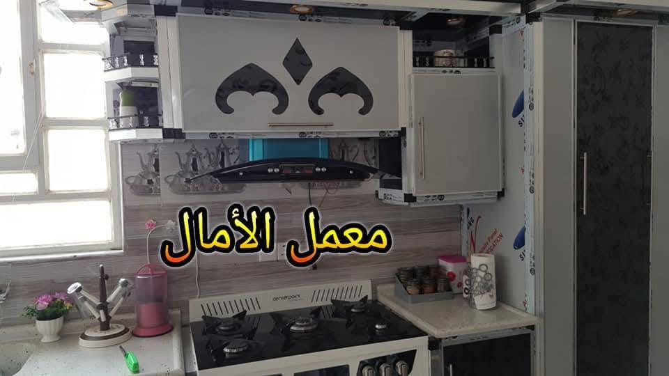 ويدللون الغوالي 

⚜️🌻⚜️🌻شعارنا التميز 🌻⚜️🌻⚜️🌻
⚜️❤️ولنا بصمتنا الخاصة في عالم الكاونترات الالمنيوم والخشب التركي ⚜️🌹
🌻🍂🌻نقدم لكم مجموعة من اعمالي في جميع المحافظات العراقية العزيزه  ويدللون الغوالي 🌻🍂🌻
🍂((وتكون بحسب القياس المطلوب والألوان المطلوبه))🍂 
🌟للحجز والاستفسار مراسلتنا على الخاص 📬 🌟
💡أو الاتصال على الرقم ***********/***********/***********☎️ 
🏛العنوان الاسكندريه _الحصوه _الشارع العام مجاور مرطبات تفاحه ✨✨✨

👑 ويدللون الغوالي 👑
