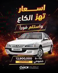 اسعار تهز الكااااع من الماشق موتورز على سيارات بيجو بابل الصناعة الوطن...