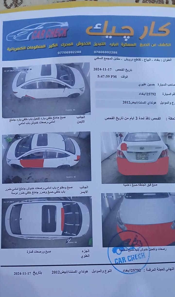 السلام عليكم /  مكلف بالنشر 
اكسنت ٢٠١٢ خليجي 
محرك ١٦٠٠ 
رقم بغداد باسمي
السونار مرفق مع الصور 
رقم الهاتف 
السيارة كل نقص ما بيها 
تبريد ثلج 
كير مكينة صدر امامي خلفي كل شي جديد 
السعر ٩٣ وبي مجال بسيط 
المكان المحمودية
رقم الهاتف ‭***********‬
