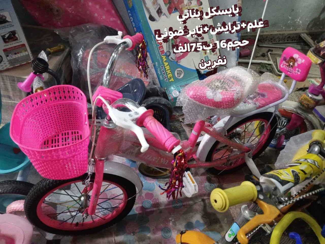 بايسكلات للبيع الاسعار بلصور بيهن مجال
مكتبة حمودي وحسوني سوق الشرطه الرابعه لبيع كافه مستلزمات والعاب الاطفال والبايسكلات والحجلات للطلب التواصل واتساب*********** 
او الاتصال على ***********‬‏
متوفر توصيل عنوان المحل بغداد سوق الشرطه الرابعه
