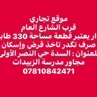 السدة • حي النصر الأولى • ٣٣٠م