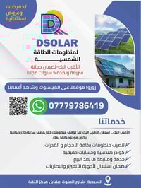 اخوانا الكهربائيين يقدم مكتب دي سولر للطاقة الشمسية مبادرة تعاون مع حض...