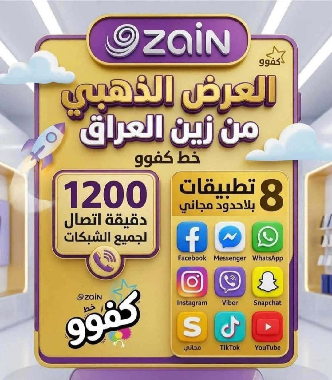 عروضنا لاتنتهي مع خطوط الاتصال لشركات الجوال في العراق 

زين العراق -اسياسيل 

مكتب فراس المولى للموبايل 
الشرطة الرابعة -السوق الشعبي - مجمع الحاسبات
***********
