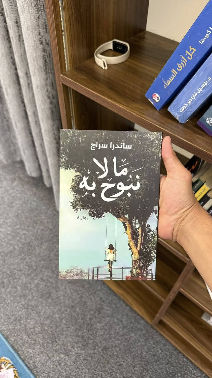🎉 عروضات العيد 🎉
جميع الكتب والروايات بسعر
4.000 دينار فقط 📚✨

العرض متوفر فقط داخل ناحية الشورة 🤍

⚠️ ملاحظة:
التوصيل إلى المحافظات والمناطق المجاورة متوقف مؤقتاً بسبب عطلة العيد


**إذا كنت صاحب هذا الإعلان وتريد حذفه لأي سبب، رجاءا أرسل رسالة إلى الدعم الفني**