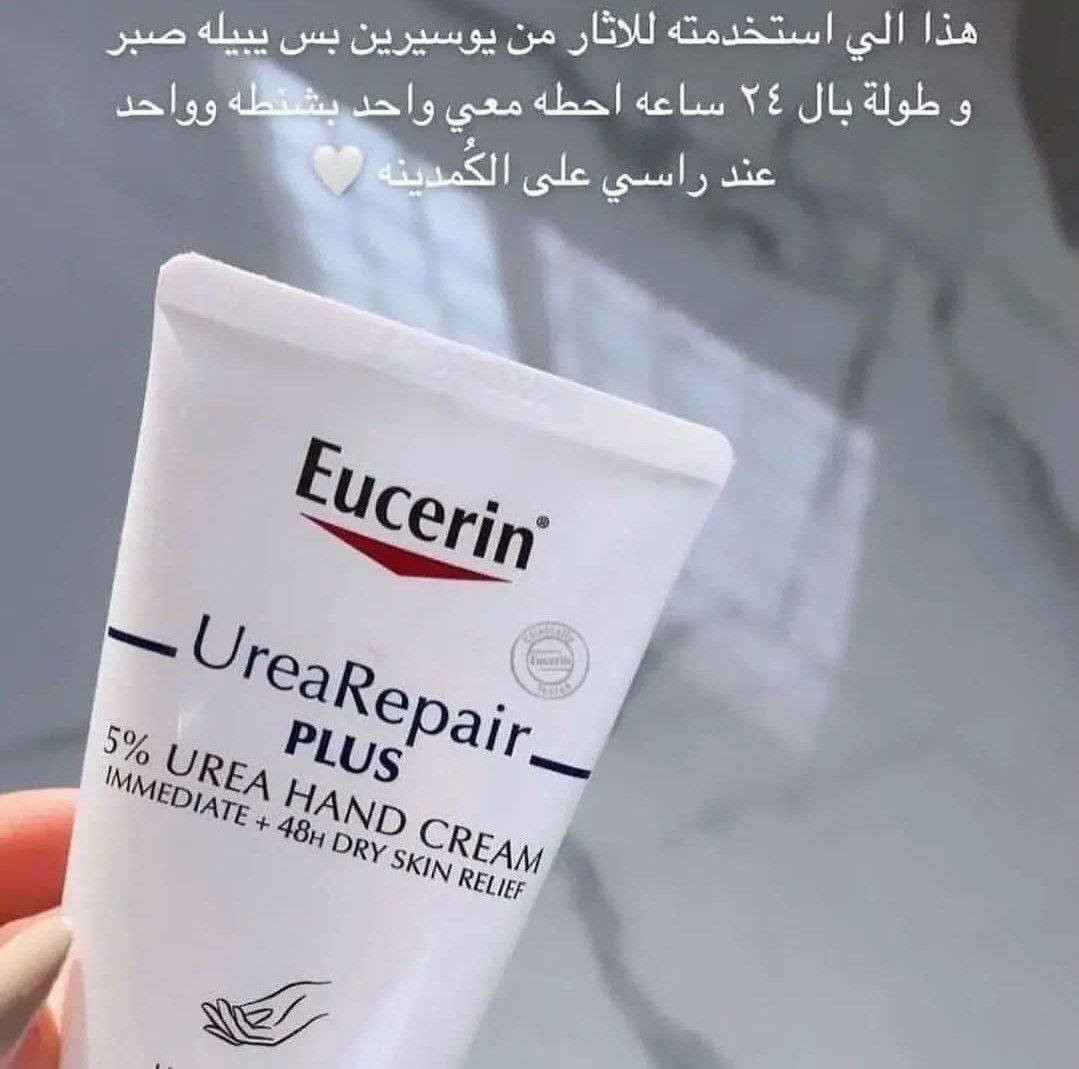 ✔️كريم اليدين يوسيرين  ✨✨
Eucerin UreaRepair PLUS 5% Urea 🇩🇪💯
هو كريم مرطب مصمم خصيصًا للأيدي الجافة والخشنة. يحتوي على 5% يوريا وسيراميد وعوامل ترطيب طبيعية أخرى لترطيب مكثف يدوم حتى 48 ساعة يساعد على تقوية الحاجز الطبيعي للبشرة، مما يجعلها أكثر مقاومة للجفاف.يمتاز بتركيبة سريعة الامتصاص وغير دهنية.مناسب لجميع أنواع البشرة الجافة، بما في ذلك البشرة الناضجة وتلك التي تعاني من حالات مثل الجفاف والصدفية والسكري

✅كريم مغذي طبيعي ذو ملمس غير دهني يحتوي على 5% يوريا + سيراميد + FNH
-تركيبة غنية باليوريا واللاكتات، 
🩵يرطب وينعم بشكل مكثف
💙يحبس الرطوبة ويمنع فقدانها
💙يهدئ التهيج والاحمرار والحكة لشعور فوري بالراحة
🩵مثالي للبشرة الجافة إلى الجافة جدًا والخشنة
🚘يوجد خدمة توصيل لجميع محافظات العراق ٤ الاف 🚘


**إذا كنت صاحب هذا الإعلان وتريد حذفه لأي سبب، رجاءا أرسل رسالة إلى الدعم الفني**