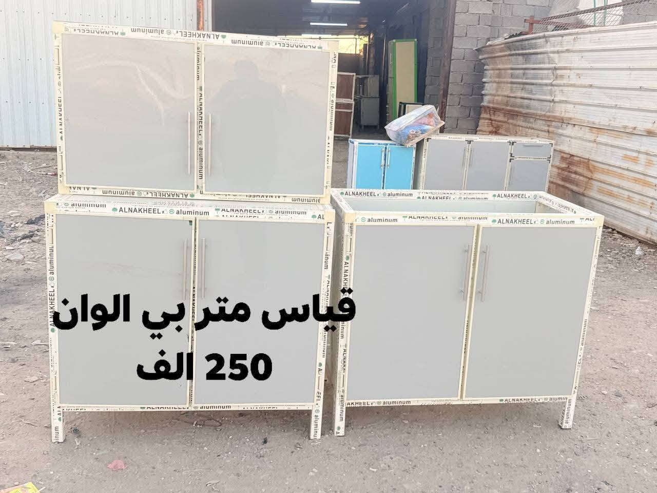 ✨ عرض مميز ✨
الأسعار مع توصيل 

🔹 كاونتر 3 قطع 

🔹 حوض مرمر صناعي

🔹 ألمنيوم صيني

🔹 شغل مرتب وحلو جداً


**إذا كنت صاحب هذا الإعلان وتريد حذفه لأي سبب، رجاءا أرسل رسالة إلى الدعم الفني**