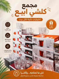 استكانات • أكواب زجاج • فاخر