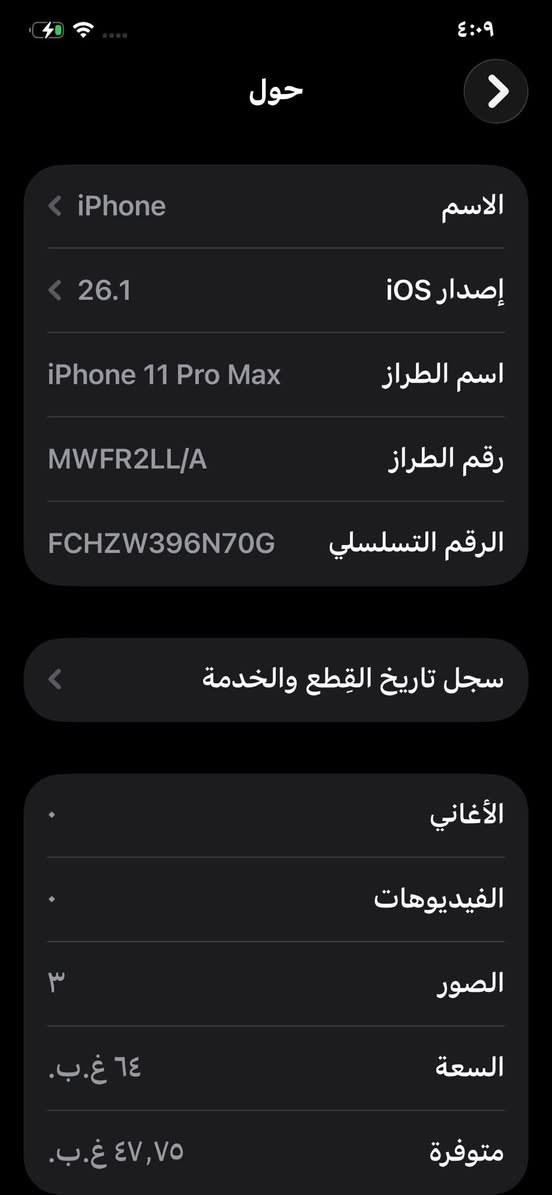 سلام عليكم
آيفون 11 برو ماكس نضيف جدآ
مبدل شاشه فقط احسن نوعيه بسوك  ذاكرته 64 بطاريه ٧٦ الجهاز كله شغال فيس ايدي اتصال صوت كامره تكنيك كله كله شغال مابي أي مشكله مكفول السعر 190 مكاني بغداد فلكه حي النصر وهاذ رقمي *********** وبي واتساب
