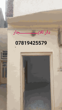 دار للايــــــــــ🏫ـــــــجار طابقين العنوان حله خلف مول اهل الخير قرب شارع 100
🔹بيت اللايجار المساحه 100متر طابقين 
🔹يتكون من ↔️ غرفتين ↔️وهول،↔️ صاله ↔️ ومطبخ ↔️ 🔹صحيات ↔️ البيت جدن نضيف وجديد مامسكون 
**********************************************
🌎#العنوان حله خلف مول اهل الخير قرب شارع 100 

💸💰💸قيمته اللايجار 300🔒
********************************
🔹اكثر ستفسار مراجعه مكتب الجشعمي للعقارات والمقاولات 🔹العامه في بابل 

🌎#موقع المكتب شارع 80 مال كربلاء خلف محطه بنزين خانه اضواء الحله 
                     (( بإدارة احمد الباشه))

               ***********📞

                 ((بإدارة مصطفى الملك))

                  *********** 📞
