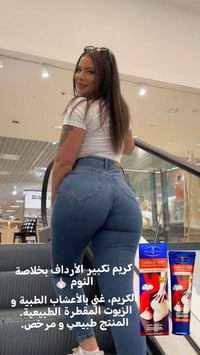 تكبير الأرداف • زيت الثوم • ناصرية