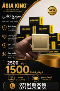 جهز بيتك بأنسب الاسعار سويجات كهربائية ماركة #اسياكنك  الشهيرة ٣ ألوان...