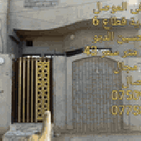 الموصل الرشيدية • ٧٥م • سند زراعي