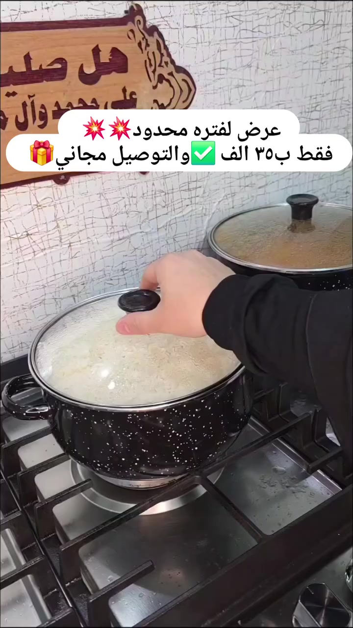 #طقم_قدور_مينا 
✨ طقم واحد… وكل احتياجات الطبخ

🍲 5 أحجام مختلفة لكل وصفة

🔥 توزيع حرارة مثالي وطهي متوازن

👀 غطاء زجاجي لمتابعة الطبخ بسهولة

🖤 تصميم مرقّط أنيق يرفع شكل مطبخك

💪 خامة قوية تتحمل الاستخدام اليومي

✔️ خيار مثالي لكل بيت عصري
#للطلب_والاستفسار_مراسله_الصفحة 
#يتوفر_لدينا_توصيل_لكافه_محافظات_العراق


**إذا كنت صاحب هذا الإعلان وتريد حذفه لأي سبب، رجاءا أرسل رسالة إلى الدعم الفني**