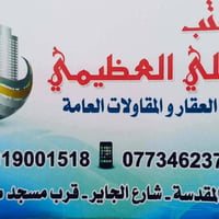 مكتب عقار • كربلاء المقدسة • شارع الجاير