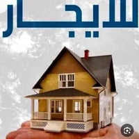 🏠 للأيجار بيوت 🔥 ‏‎  1/يحتوي  على غرفتين نوم وكليدور  وصاله ومطبخ   ال...