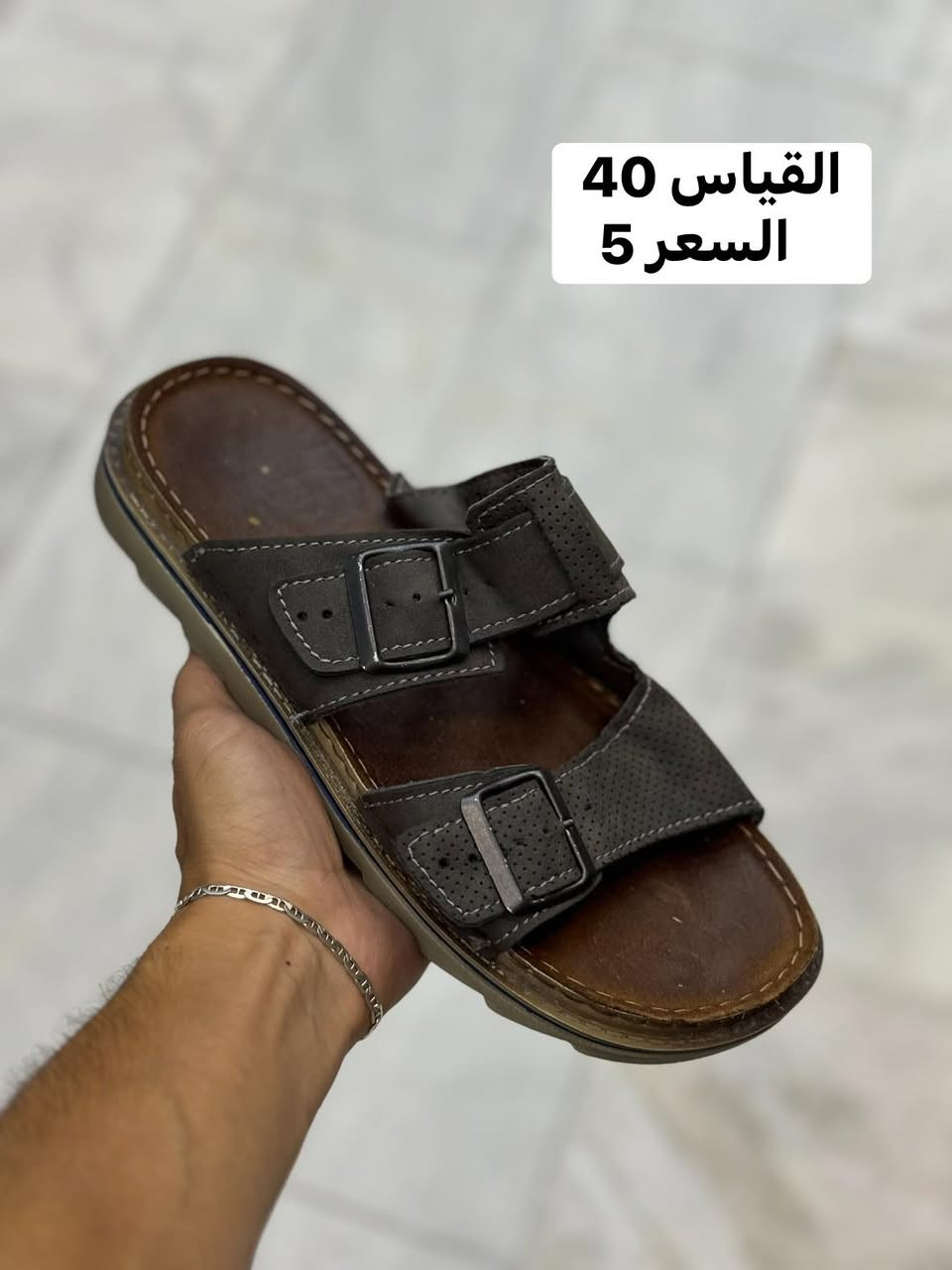 شحاطة القياس (39-40-41-42) بالة الألماني اورجينال 

السعر 5 والتوصيل 5     🛑سعر ثابت

للحجز سكرين للقطعة ومراسله الصفحة 

رابط الواتساب 
‏https://wa.me/message/GD52J736LFWOL1

العنوان / /  بغداد الكرادة داخل مقابل جبار ابو الشربت داخل فرع الشهيرة 

احذية ابو يونس الاصلي 
باله اوربي اورجينال


**إذا كنت صاحب هذا الإعلان وتريد حذفه لأي سبب، رجاءا أرسل رسالة إلى الدعم الفني**