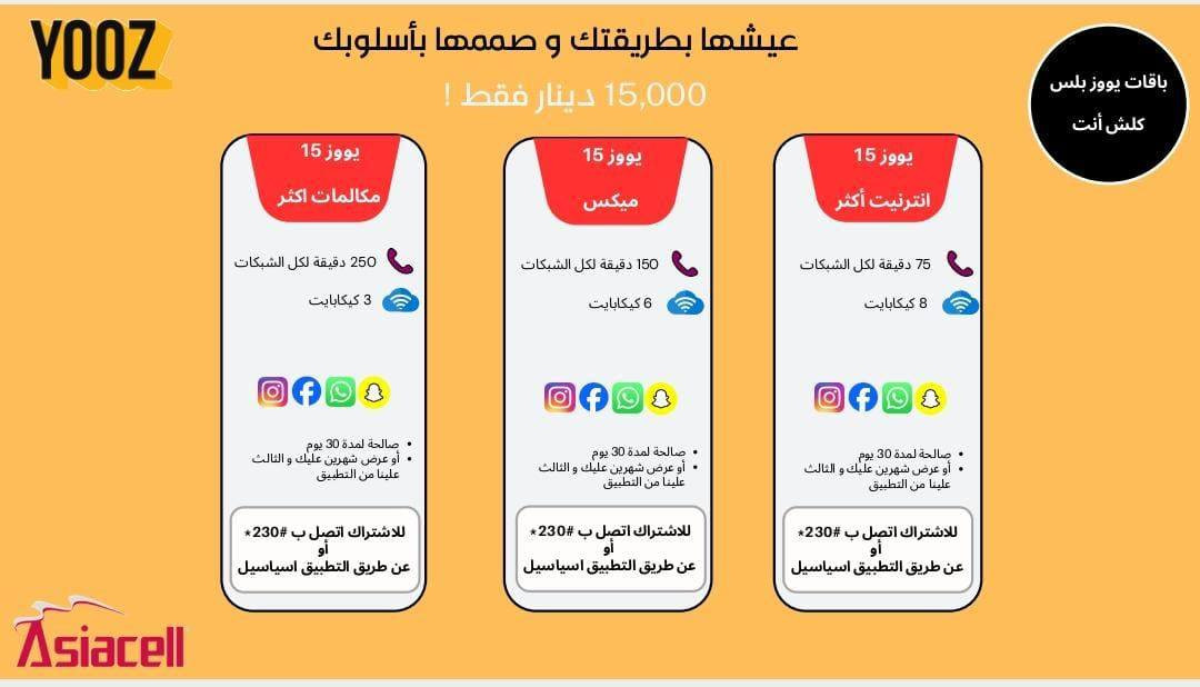 عرض خاص من اسياسيل🔥🔥🔥✅ 
#تجيني_للمكتب_انطيك_السعر
او اتصل ع الارقام او مراسله الصفحه....❗
#السعر_بسعر_الشركه😉🔥🔥🔥✅
العرض الأول 👇
#خط_يوز + 250 دقيقه تصال  على كل الشبكات + #نت(3GB)
+ اربع برامج انترنيت شهر كامل✅
السعر 🔥🔥🔥
العرض الثاني 👇
#خط_ريد 10 كيكا نت شهري + اربع برامج انترنيت شهر كامل
السعر ...🔥🔥🔥
-----------------------------------------------------------------------
العرض الثالث👇
#خط_يوز 450دقيقه على كل الشبكات + #نت( 3GB)
5 برامج انترنت شهر كامل✅
السعر 🔥🔥🔥
العرض الرابع👇
#خط_ريد 14 كيكا نت شهري + 5 برامج انترنت شهر كامل
السعر 🔥🔥🔥
---------------------------------------------------------------------
العرض الخامس👇
#خط_يوز 700دقيقه  على كل الشبكات +#نت(3:500GB)
 برامج انترنت شهر كامل✅
السعر🔥🔥🔥
العرض السادس👇
#خط_ريد  20 كيكا نت شهري + 6 برامج انترنيت شهر كامل☺️
السعر 🔥🔥🔥
----------------------------------------------------------------------
العرض السابع 👇
#خط_يوز 900دقيقه على كل الشبكات +  #نت (3:500GB) 7برامج انترنت شهر كامل✅
السعر 🔥🔥🔥
العرض الثامن👇
#خط_ريد+28 كيكا نت شهري + 7 برامج انترنت شهر كامل
السعر 🔥🔥🔥
#Asiacell
#RED✅
للطلب والاستفسار او زيارة موقعنا : 

📍جلولاء شــارع الآعـام مقابل صيرفه نور ديالئ 
احـمد للموبايلات
  Ahmed for Mobile Phones

☎️للاستفسار/...
*********** 
***********
