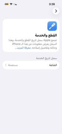 آيفون ١٣ • ١٢٨ جيجا • شاشة مبدلة