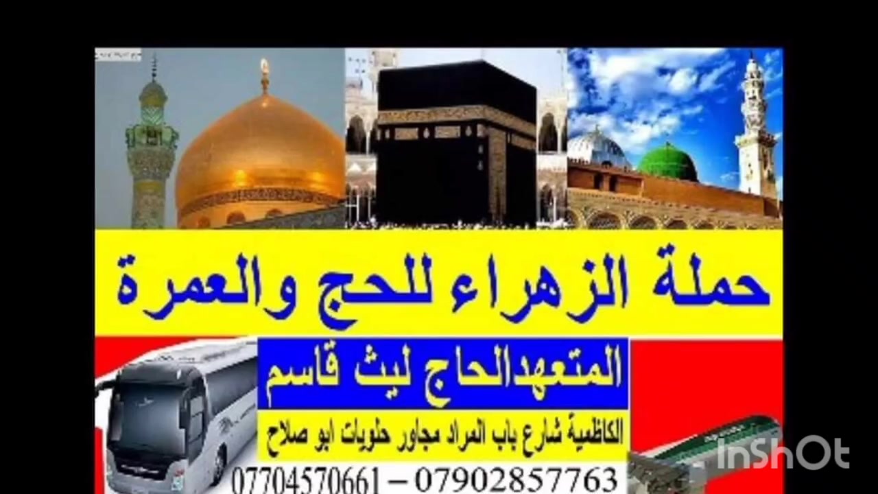 حملة الزهراء في المدينة المنورة
    المتعهد الحاج ليث الصائغ
        ***********
        ***********
