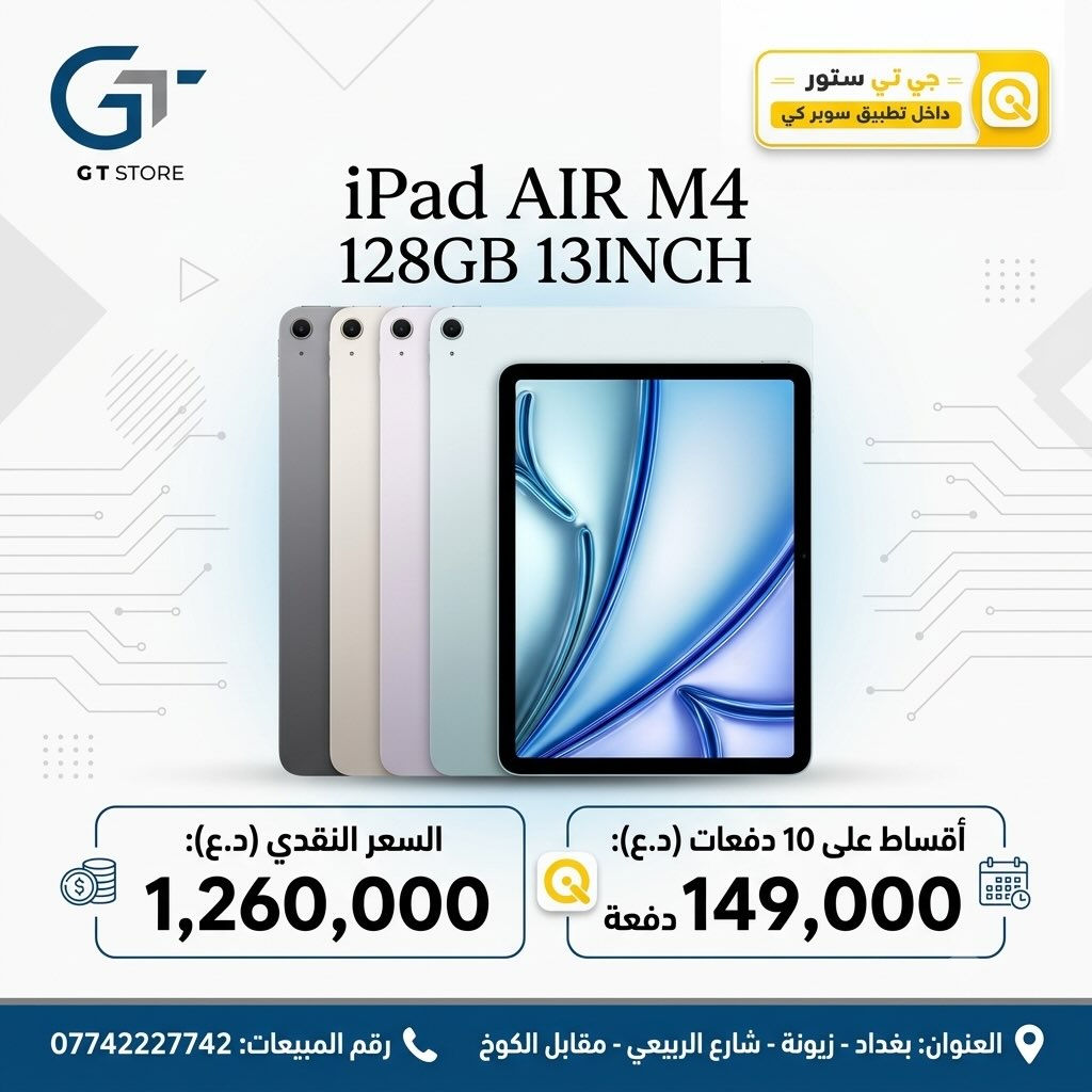 تحديث اسعار الايبادات من ابل 🔥

Ipad pro 11 inch m5 256GB 
1,790,000
Ipad pro 13 inch m4 256GB 
1,790,000
Ipad pro 11 inch m4 2048GB
1,800,000
Ipad pro 11 inch m4 512GB 
1,700,000
Ipad pro 11 inch m4 256GB 
1,590,000
Ipad Air m4 13inch 128GB 
1,260,000
Ipad Air m4 11inch 256GB 
1,135,000
Ipad Air m4 11inch 128GB
980,000
Ipad 11TH A16 256GB
770,000
Ipad 11TH A16 128GB 
610,000

‎⛔️ عرض خاص لأصحاب المحلات وشركات الأقساط. 
🛒 خصومات مميزة وأسعار تنافسية لا تفوّت 🔥
*أجور التوصيل لمناطق بغداد القريبة : 5،000 🔥
*أجور التوصيل لمناطق اطراف بغداد 7،000 🔥
*أجور التوصيل لمناطق المحافظات 10،000 🔥
*اما الاكسسوار : لمناطق المحافظات : 6،000 🔥

🚨 خدمة الاقساط متوفرة داخل المركز لمدة 18 اشهر في حال انت من حاملي بطاقة ماستر كارد الرافدين ( موظف او متقاعد وايضاً الداخلية والدفاع مشمولين بهذه الخدمة وبتحميل معقول ) ❤️

العنوان 📍 : بغداد-شارع الربيعي-مجاور الوزير للاكسسوار مباشرتاً 

للاستفسار او الطلب ⬇️

📞*********** قسم المبيعات 💵
‏📞 ‭***********‬ قسم الصيانة 🧑‍🔧

موقع المحل داخل تطبيق سوبر كي ⬇️
https://app.gini.iq/deeplink/gtstore
