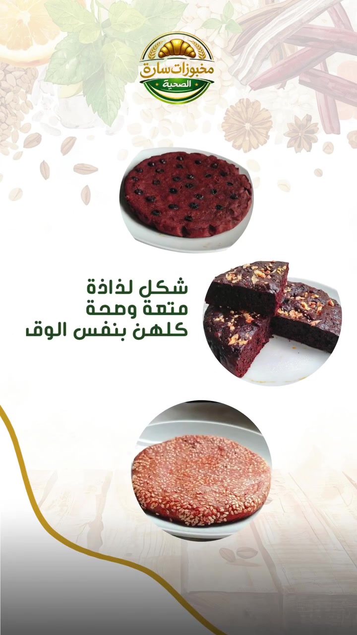 للتواصل والاستفسار ☎️📞 واتساب ***********
 #مخبوزات #صحية
