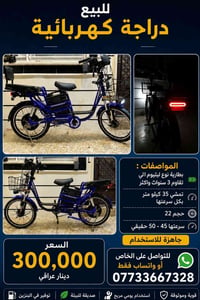 دراجة كهربائية • دراجة كهربائية مستعملة • دراجة بطارية ليثيوم • دراجة ...