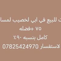 ابو الخصيب • ٧٥م • فناء خارجي