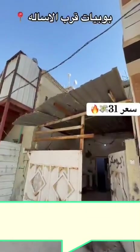 🏡 دار للبيع سند 25
📐 المساحه 40 متر
💰 السعر 31 وبيه مجال 
✨ موقع مرتب ومناسب للسكن

البوبيات قرب اسائله المي فرع سجاد الصباغ 
***********
