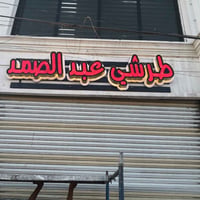 نقدم حلولًا متكاملة للإعلانات الضوئية وتصميم الواجهات التجارية بأحدث ا...