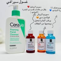 غسول سيرافي • سيرومات لاروش • ريتنول • هيالو B5 • فيتامين C • عناية با...