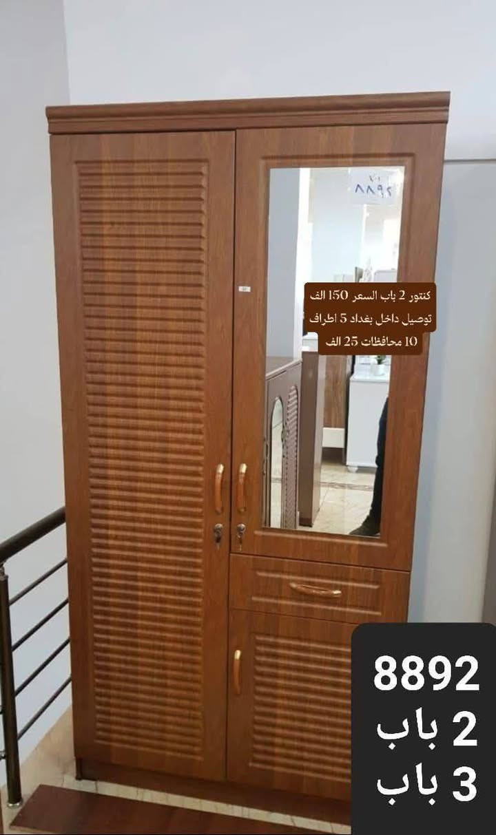 تخفضات تخفيضات تخفضات العيد 🌙🌙🌙

كنتور الاسعار داخل الصور

توصيل داخل بغداد 5 اطراف 10 جميع المحافظات 25 الف

للحجز والاستفسار التواصل مع الصفحه

#اثاث #عراقي #مبيعات #اثاث #بغداد #اثاث #منزلي #عراقي #اثاث #موبليات #عراقيه #ديكورات #اثاث #عراقيه #معارض_اثاث_عراقيه #اثاث_عراقي #حديث #ديكورات #منزليه #عراقيه #بغداد #متوفر #توصيل_بغداد #والمحافظات #العراق


**إذا كنت صاحب هذا الإعلان وتريد حذفه لأي سبب، رجاءا أرسل رسالة إلى الدعم الفني**