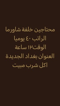 وظائف مطعم • بغداد الجديدة