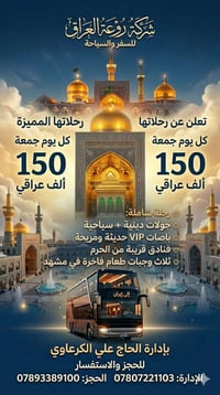 ايران البري • ٢٥ مقدمة • النجف