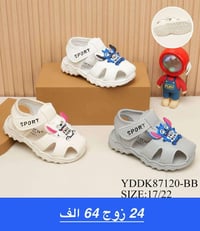 صندل طفل • بيبي • توصيل محافظات