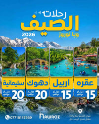 سفرات يومية • داخل اربيل • حجز