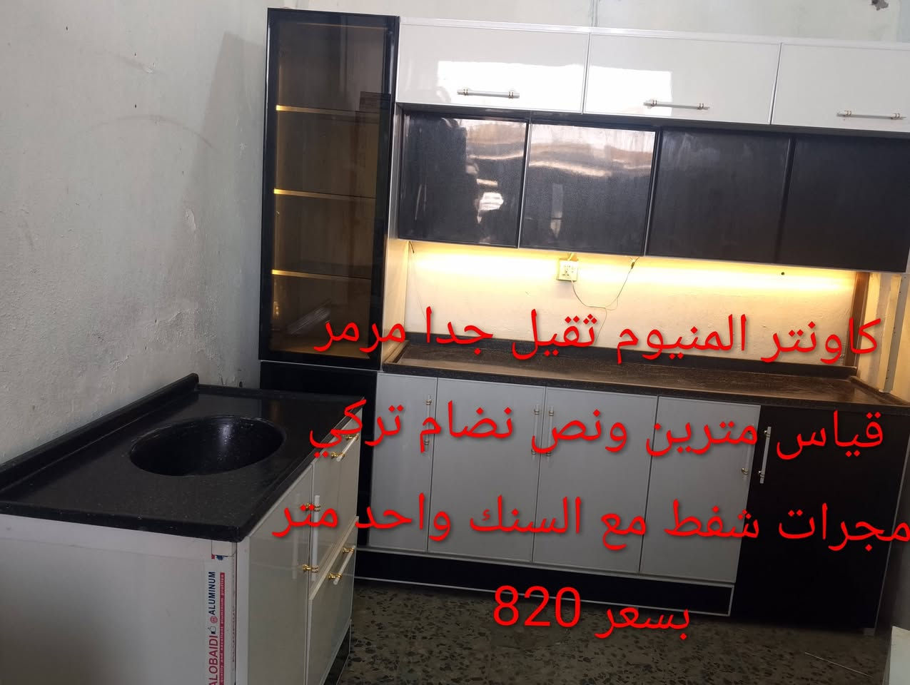 كاونترات المنيوم تصفيت محل بسعر مناسب للجميع كل كاونتر مذكور تفاصيله بصوره وسعره عنواني نجف شارع مكتب الرشيد قرب تقاطع الهنديه *********** واتساب
كاونترات المنيوم تصفيت محل بسعر مناسب للجميع كل كاونتر مذكور تفاصيله بصوره وسعره عنواني نجف شارع مكتب الرشيد قرب تقاطع الهنديه *********** واتساب

