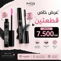 رموش • حجم مضاعف • ماسكارا