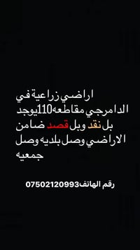 الدارمجي • مقاطعه 110 • ارض