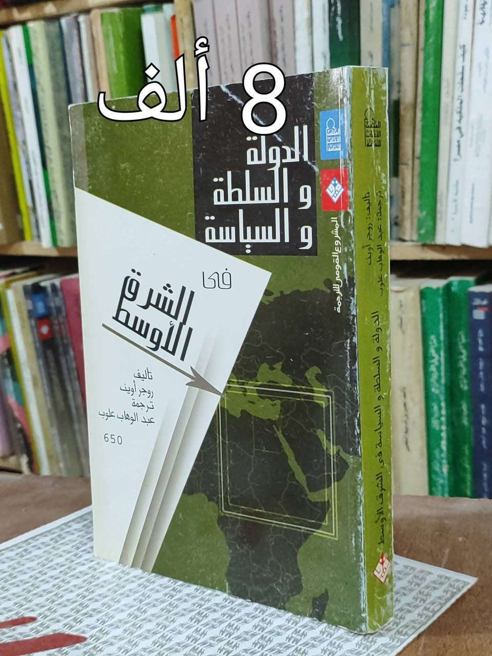 #السعر واضح على صورة كل كتاب✅ توصيل 5 ألف دينار 
#الحلة منتصف شارع ابو القاسم مجاور جامع ابو القاسم 🕌 
https://www.facebook.com/alshafaqbook #


**إذا كنت صاحب هذا الإعلان وتريد حذفه لأي سبب، رجاءا أرسل رسالة إلى الدعم الفني**