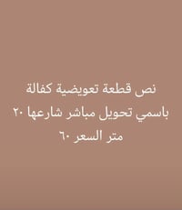أرض • ٦٠م • للبيع
