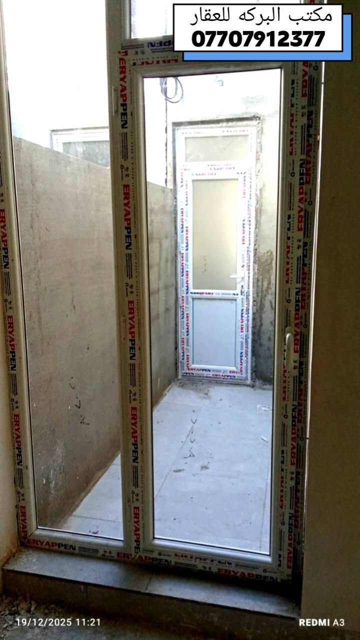 🛑اعلان بيع رقم/ 88
🏘️ دار للبيع في مجمع راسان السكني
♦️مساحة البناء/150م٢
♦️يوجد اضافات على البناء
♦️الدار مجهز بالسقوف المغربيه لجميع الغرف ومجهز بنظام دكتات للتبريد بالكامل
♦️جنس العقار/طابو طرف
*****************
🔹محتويات الدار
⭐ 2غرفة نوم 
⭐استقبال
⭐صاله
⭐ مجموعة درج
⭐مطبخ  ( حار+بارد )
⭐صحيات 
⭐ منوار للمطبخ ومنوار للغرف
****************
🔴 السعر 5دفاتر و 80 ورقه
واصل من المبلغ  15 مليون 
باقي المبلغ يدفع بشكل اقساط للشركه القسط الشهري للشركه 400$ شهريا
🟥🔴 وتكدر تستلم قرض عقاري فوكاها🔴
***********************************
♦️للمزيد من المعلومات الاتصال بالارقام
    📞  ***********
    📞  *********** 
♦️او مراجعة مكتب البركة للعقار في خانقين
