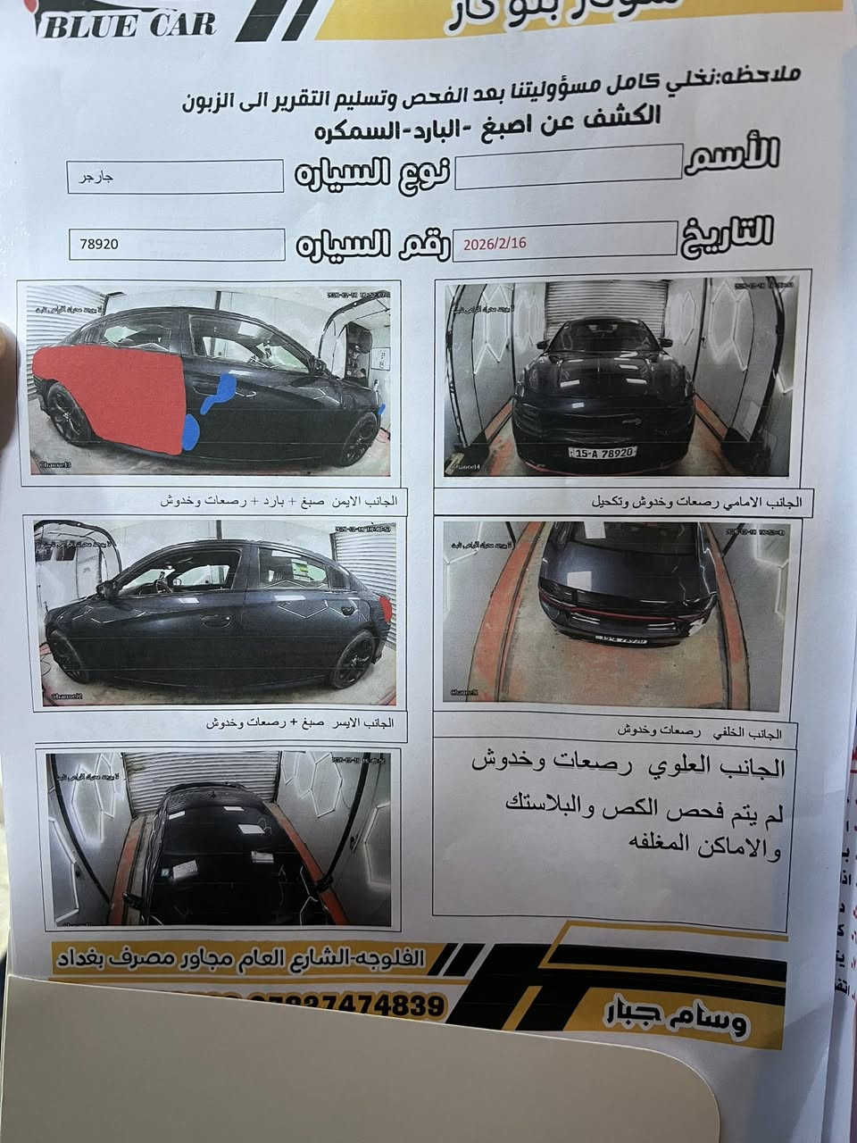 جارجر موديل 18رقم انبار سونار مرفق مع المنشور مكان الفلوجه رقم الهاتف ***********
