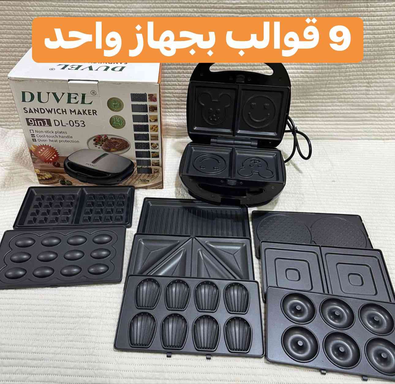 999999 #قـــوالـــب بــجـــهاز واحد 😱😱😱

اكتب تم ويجيك السعر ع الخاص 👈❤️

جهاز متعدد القوالب 9 في 1 🔴
بسهولة  تبديل القوالب 
القوة 800 واط 🟢
ماركة دوفيل 
قوالب غير لاصقة 👍
حماية من الحرارة الزائدة
تتوفر خدمة التوصيل داخل بغداد والمحافظات 

📞***********
