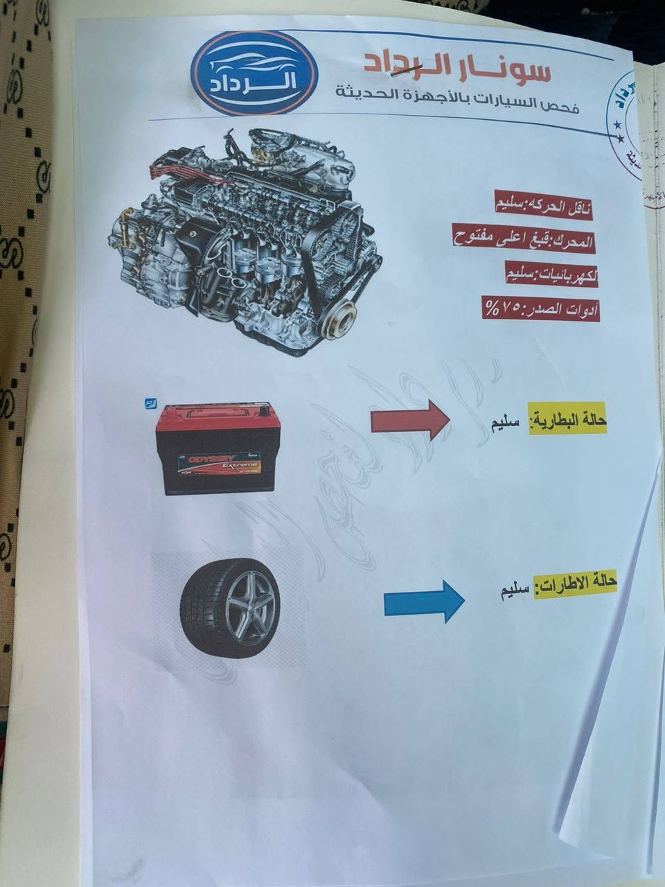 سلام عليكم شباب كورله موديل ٢٠١٩ Le بغداد سنويه بسمي ماشيه ٧٥ميل كير محرك كفاله تبريد كفاله باتري جديد صدرها بي نواقص العنوان الدوره ابودشير شارع الزيتون اخوكم أبوكميل الحلفي ***********السعر ١١٩ورقه
