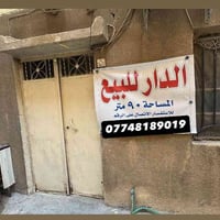 دار للبيع ، بناء قديم 🏠 مساحة : 90 م  نزال : 15 واجهة : 6 يباع على شكل...