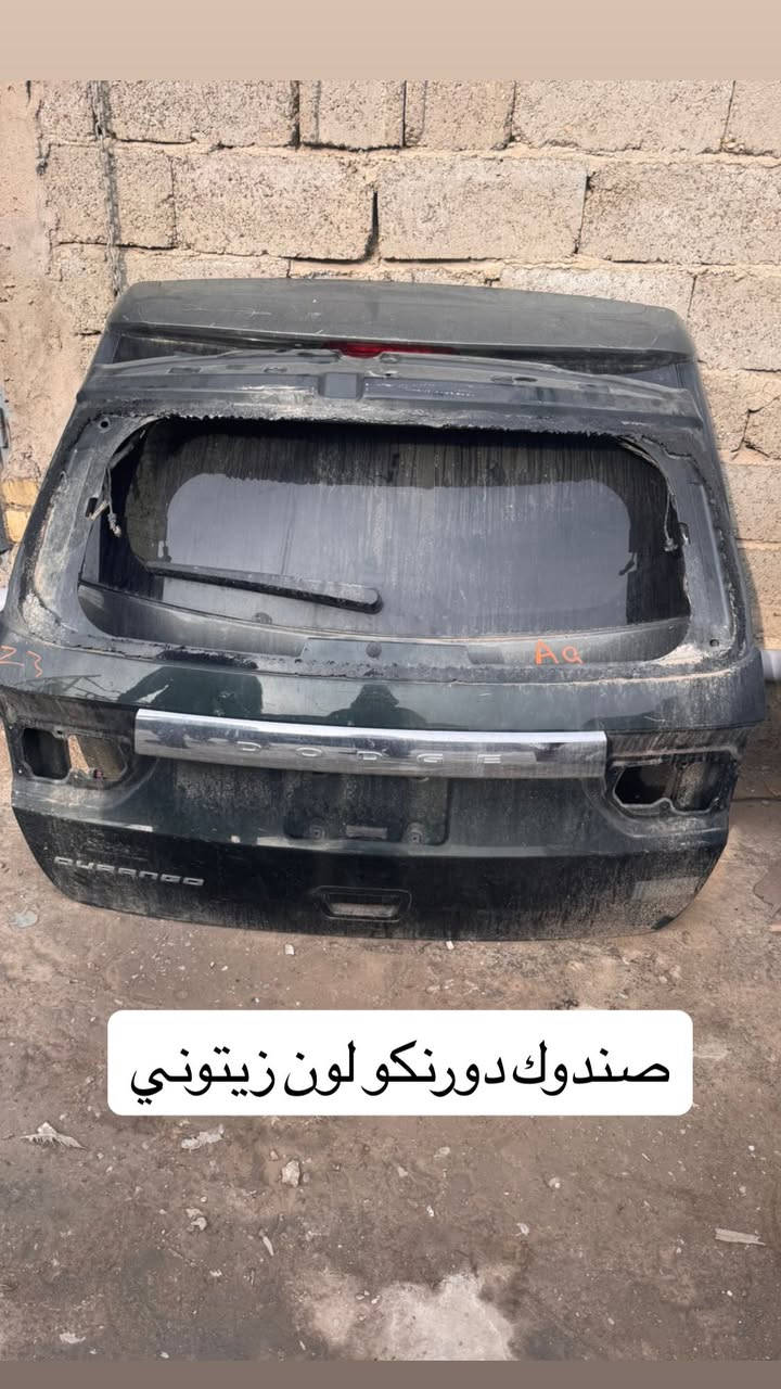 سلام عليكم من رخصة الادمن 
متوفر قطع غيار سيارات دورنكو جيب
ويالة عدة سبير سبير طوارئ بطاين هوك بدنة راديترات دشابيل مكاين كيرات بيبان دعامية بنيد جاملغات كيلونات قبق محرك اريل قمارة وبعد هواي قطع وعقول وضفاير والاسعار مناسبة ان شاء الله 
يتوفر توصيل لباب البيت  لجميع المحافظات ونقليات 
للاستفسار عن الغراض ***********
