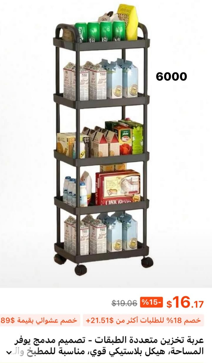 عربة تخزين تنفع لكل شي داخل الغرف او بالمطبخ وتفيد لأدوات الانشائية داخل البيت متوفرات قطعتين وحدة ٤ رفوف والثانية ٥ رفوف توصيل ٣٠٠٠ لجميع محافظات العراق للحجز مراسلة الصفحة الاسعار داخل الصور


**إذا كنت صاحب هذا الإعلان وتريد حذفه لأي سبب، رجاءا أرسل رسالة إلى الدعم الفني**