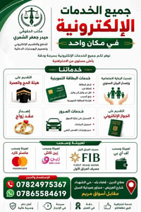 دفع إلكتروني • البطاقة التموينية • صلاح الدين بلد